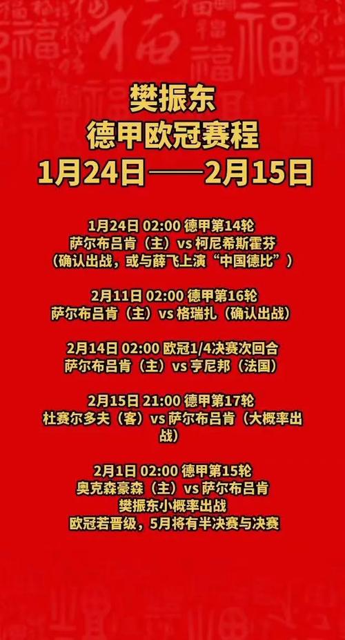 德甲赛程比分排名，德甲足球赛比分排行榜