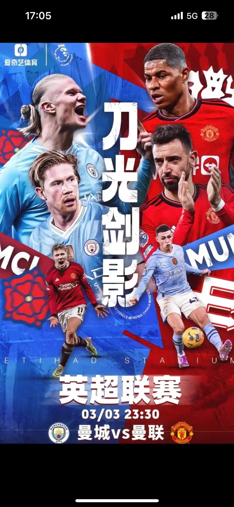 英超直播曼城，英超直播曼城vs曼联