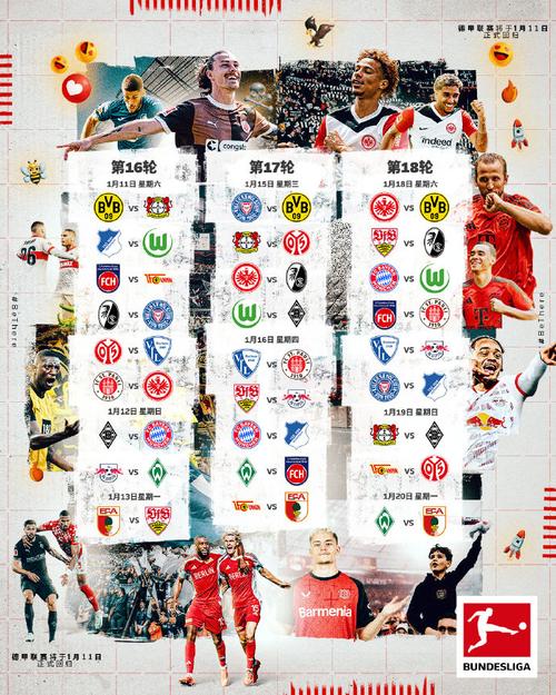 德甲2025至2026中国足彩网，足球德甲赛程