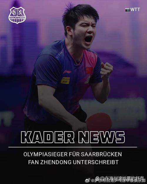 德国乒超联赛？德国乒超联赛塞尔布吕肯比赛视频反樊振东乒乓运动员？