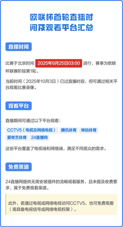 欧联杯在哪里可以看直播？欧联杯哪个app看直播？