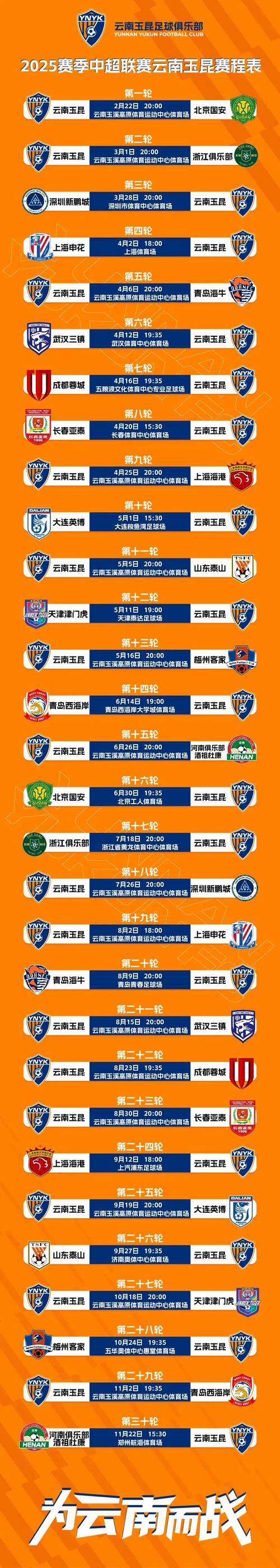 中超官宣2场比赛赛程调整，中超联赛2