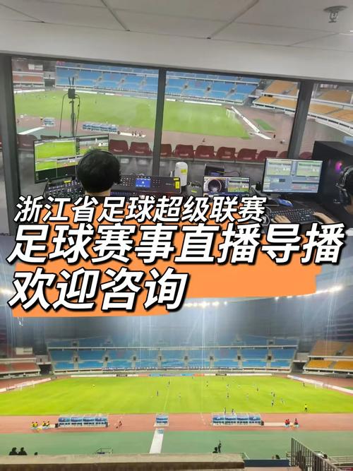 足球赛事？足球赛事直播观看？