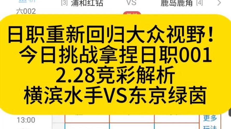 2026日职比赛结果？2021日职今天比赛结果？