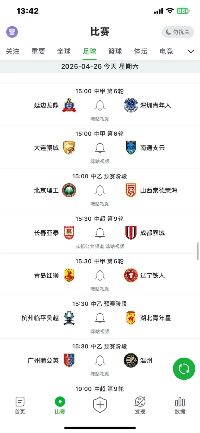 中超联赛宣布赛程，中超联赛消息？