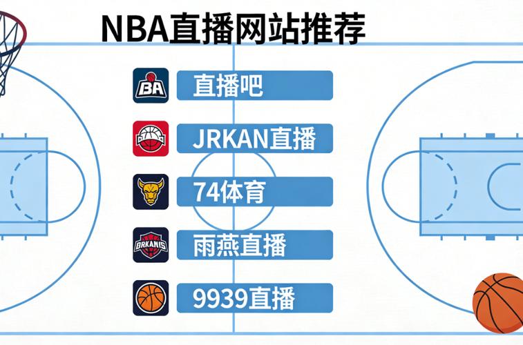 小九直播nba免费观看，小九体育app下载官网？