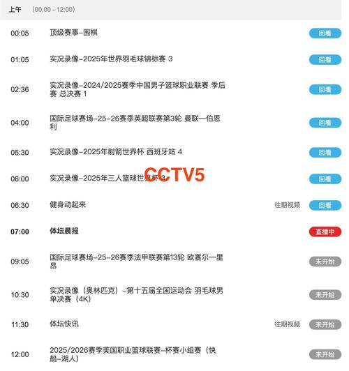 cctv5在线直播观看亚洲杯，乐球直播无插件？