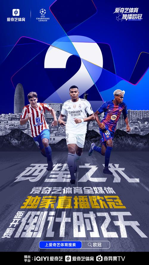 看欧冠直播用什么软件免费？哪个软件看欧冠直播？