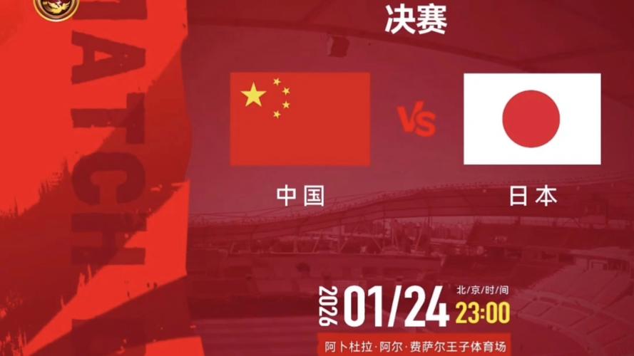 2026年u23亚洲杯回放，u23亚洲杯比赛直播