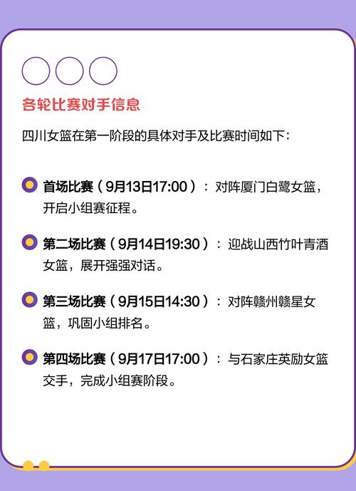 女蓝比赛表，女篮比赛日程表？