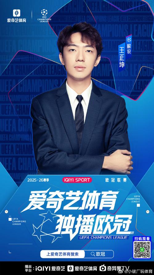 爱奇艺欧冠直播在线直播观看，欧冠爱奇艺体育