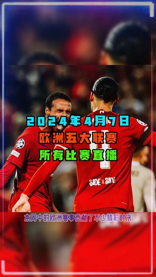 曼联vs利物浦直播，曼联vs利物浦直播视频