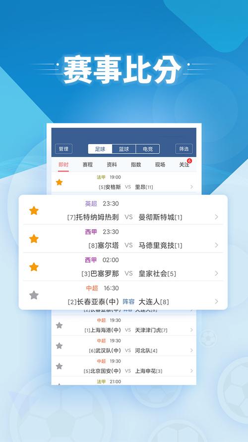 球探足球比分即时比分手机软件，球探足球比分手机版