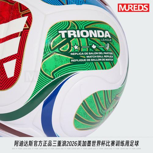 2026年世界杯专用足球，2026年世界杯足球赛在哪里举行