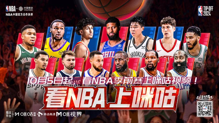 nba咪咕视频回放，nba 咪咕视频？