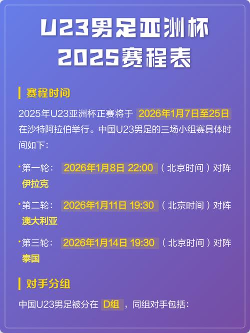 u23亚洲杯2025赛程表淘汰赛，u23亚洲杯赛程结果