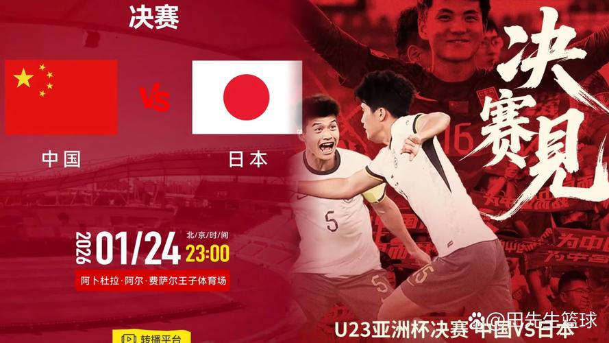 国足vs日本直播免费？国足vs日本直播文字直播？