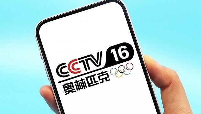 奥运会直播观看，奥运频道cctv16直播