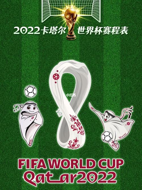 2022卡塔尔世界杯比赛结果表，22年卡塔尔世界杯时间