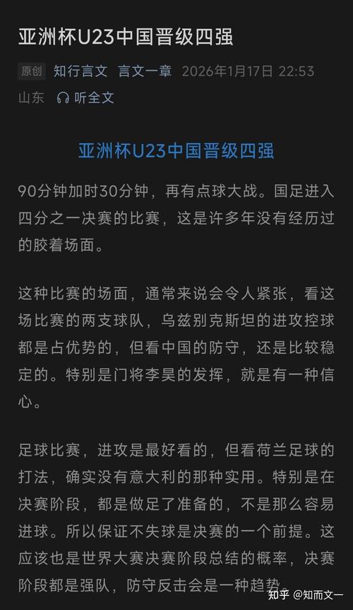 u23亚锦赛锦标赛中国队排名？亚足联u23锦标赛积分？