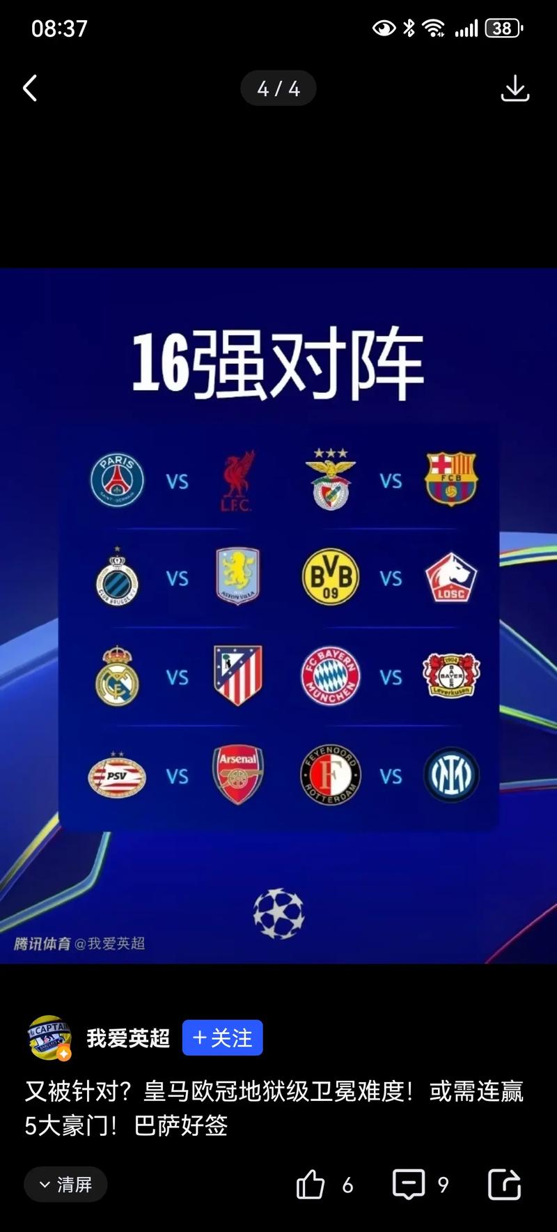 欧冠抽签时间为什么是凌晨？欧冠抽签规则百度百科？