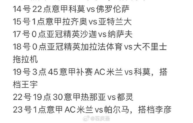 今日意甲赛程表？今日意甲赛程表直播？