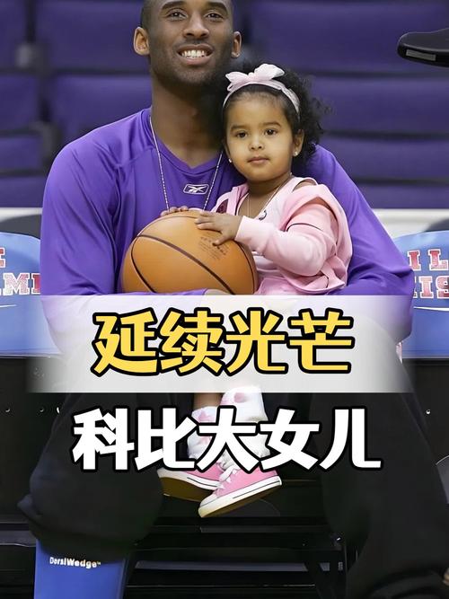 科比女儿有没有死，科比女儿还在吗