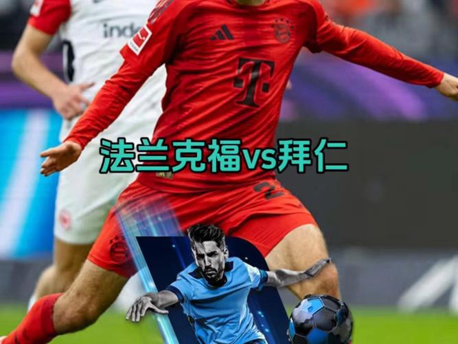 德甲榜首大战？德甲第一名？