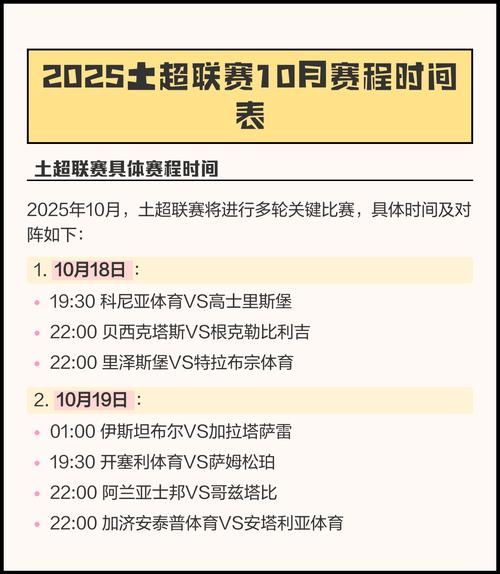 土超球队身价排行，土超球队分布图？