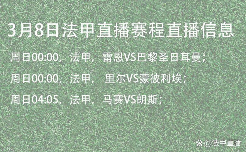 法甲联赛直播cctv，法甲直播赛程？