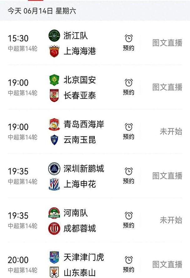 中超联赛赛程直播平台，中超联赛赛程直播平台有哪些