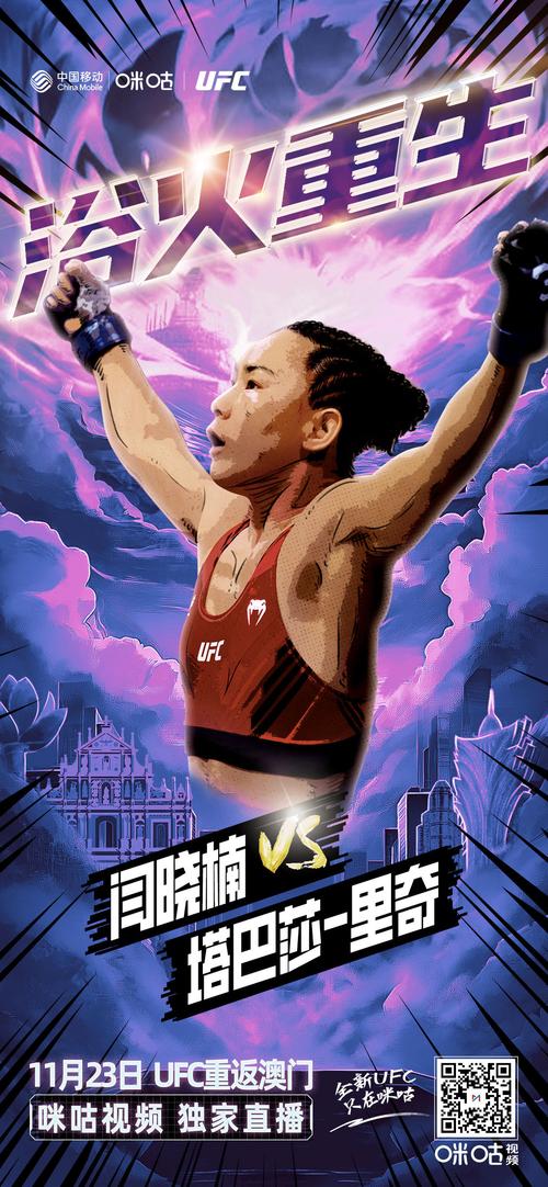 ufc直播免费观看入口，ufc直播免费观看入口咪咕？