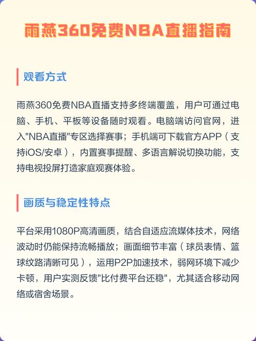 雨燕nba直播免费？nba雨燕直播吧免费直播？