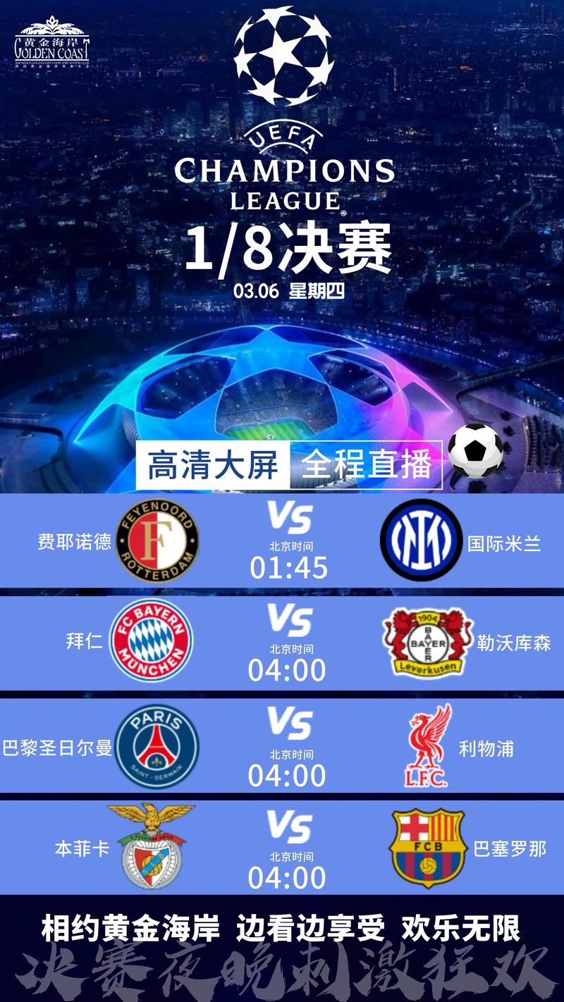 欧冠直播在线直播观看pptv？欧冠直播在线直播观看360？