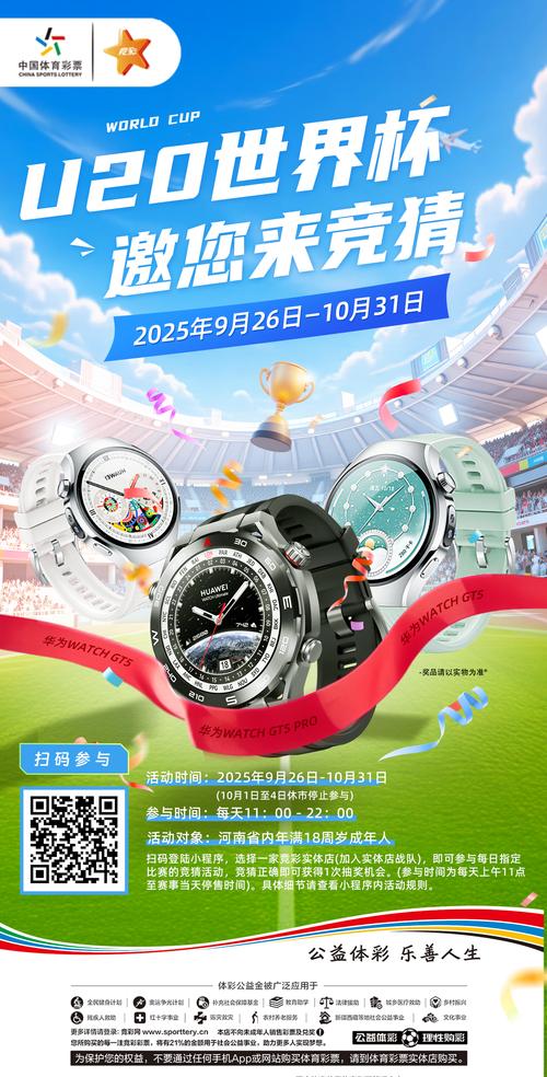 世界杯线上彩票，世界杯彩票app有哪些