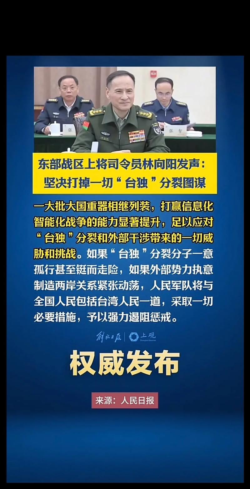 东部战区发声？东部战区发声完整版？