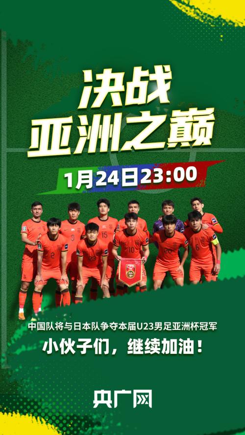 足球亚洲杯u23赛程，国足今晚中央5台直播