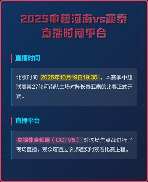 2025中超直播平台，2021中超网上直播