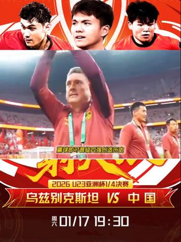 国足vs乌兹别克，国足vs乌兹别克直播