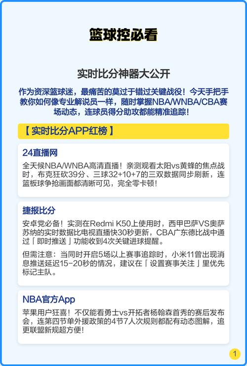 篮球比分预测小窍门？篮球比分预测app？