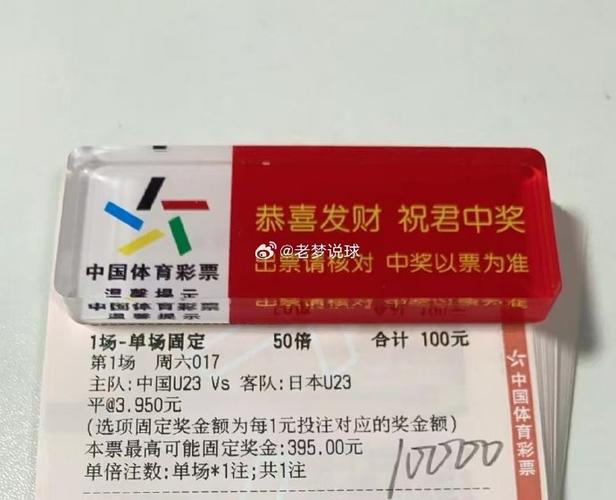 u23体彩4:0倍率，体育彩票足彩倍率？