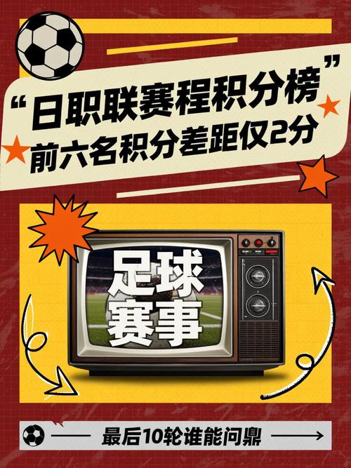 日职联赛2026年赛程表，日职联 赛程？