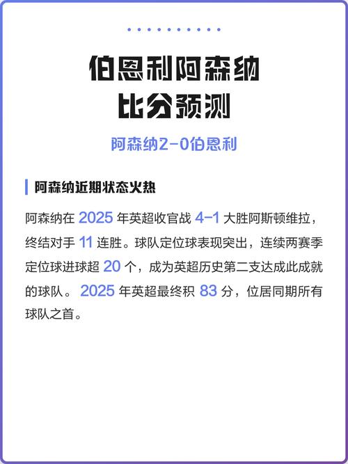 阿森纳比分预测最新，阿森纳的比分