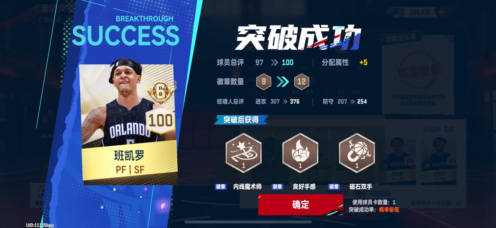 美职联全明星幸运突破概率，美职联 全明星