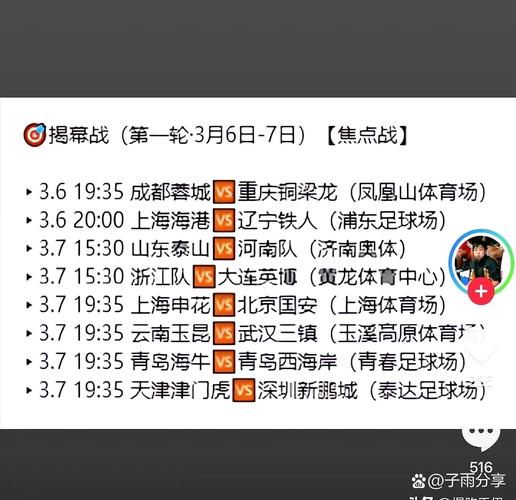 2026年中超赛程公布时间，2026年中超赛程公布时间表？