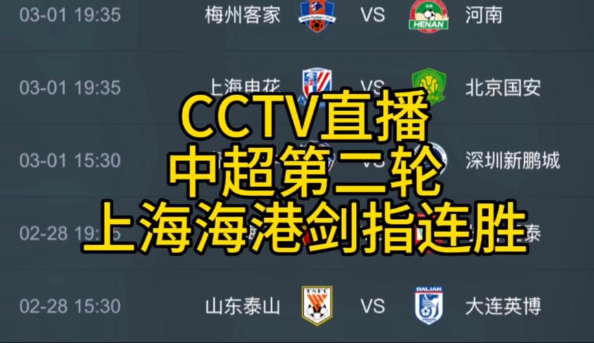 足球直播免费高清观看，在线看足球比赛直播免费
