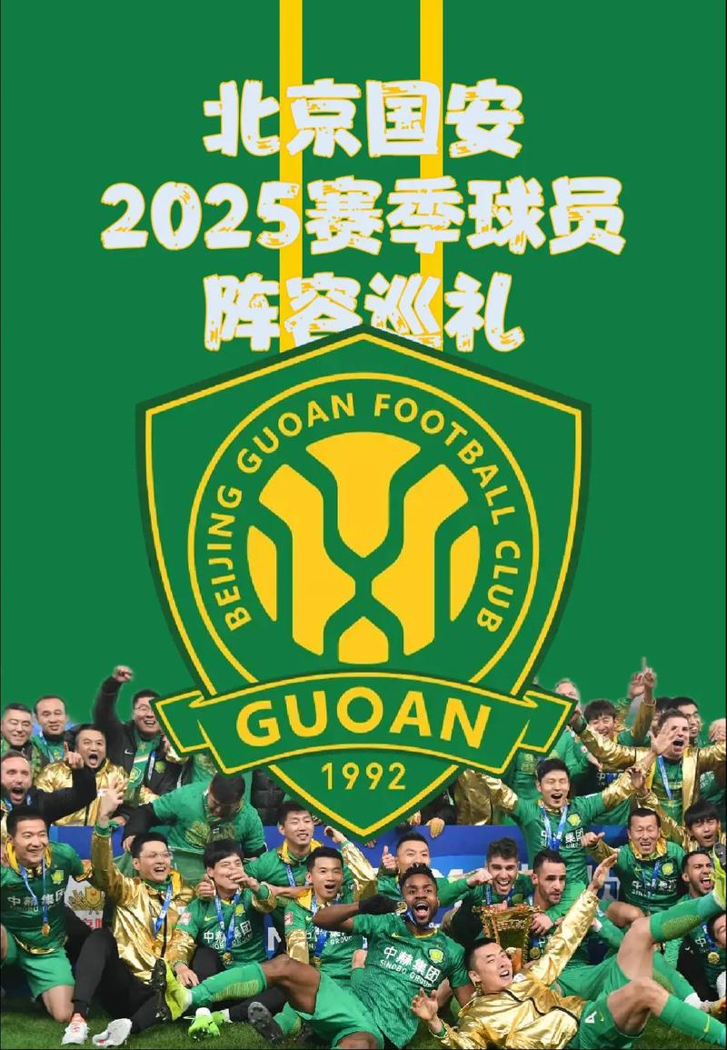 北京国安投票，北京国安取胜无悬念？