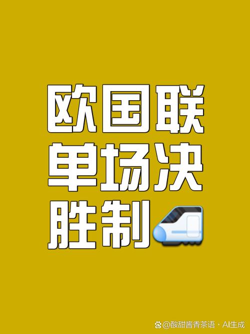 半决赛进决赛赛制是什么，半决赛和决赛什么意思？