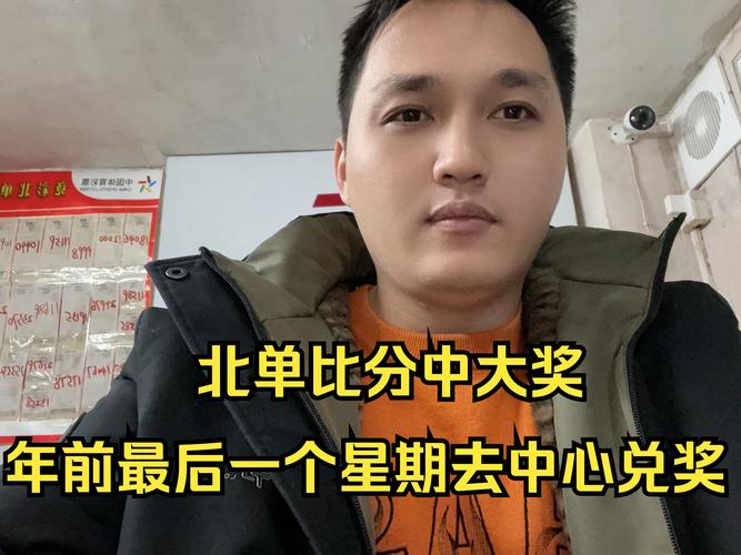 北京单场比分sp查询，北单开奖sp值官网