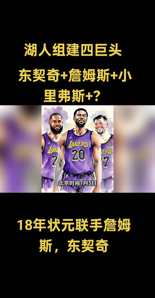 湖人新五巨头是谁，湖人队最新五巨头